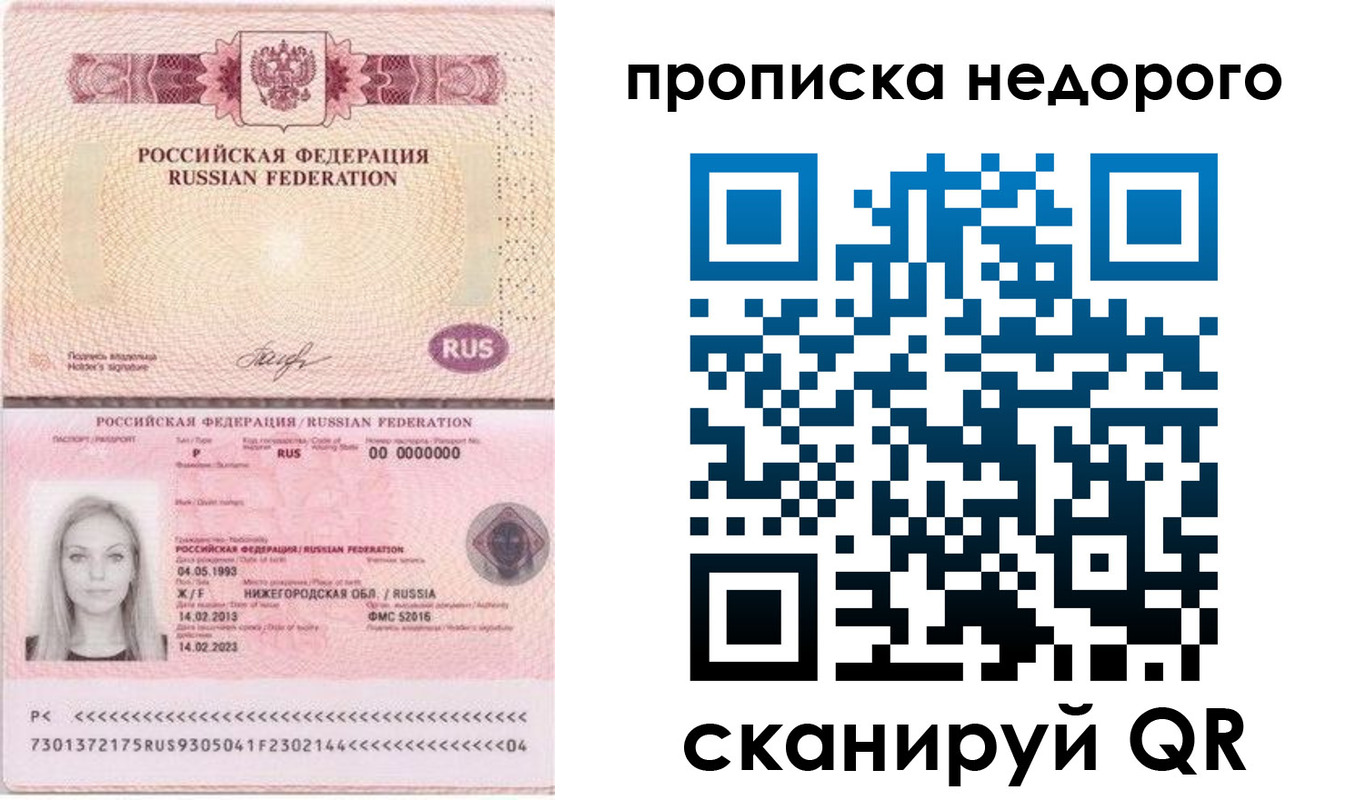 временная регистрация недорого в Волгодонске