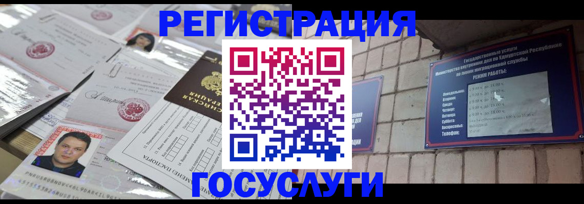 прописка в Волгодонске