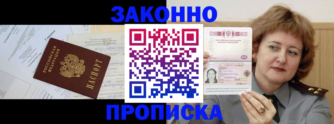 временная регистрация 2025 в Волгодонске