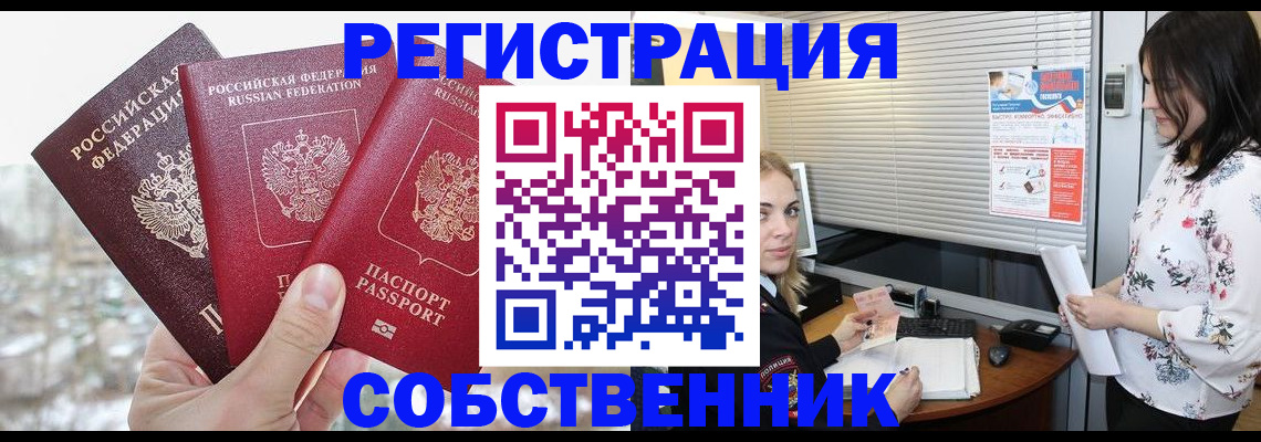 временная регистрация в квартире в Волгодонске