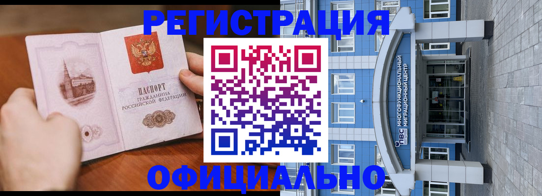 прописка штамп в Волгодонске